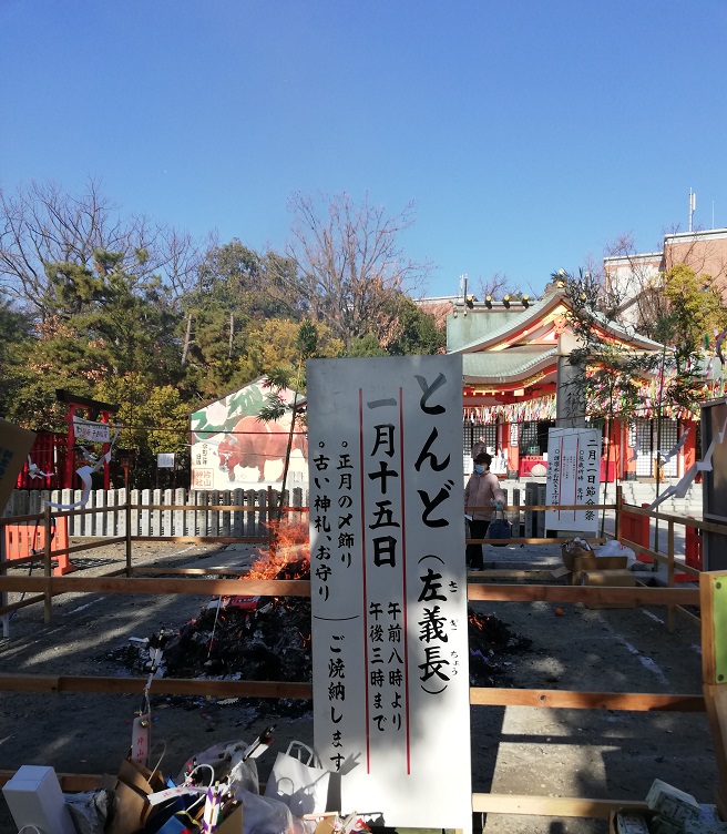 片山神社とんど正面